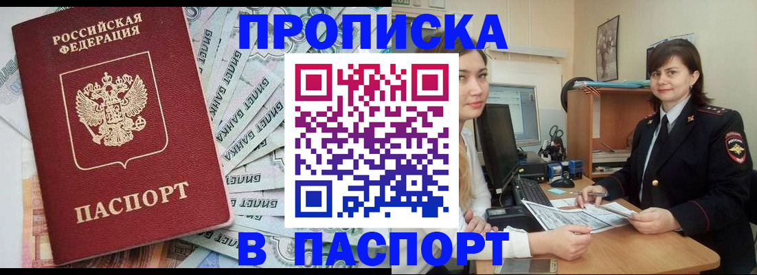 временная регистрация купить в Льгове